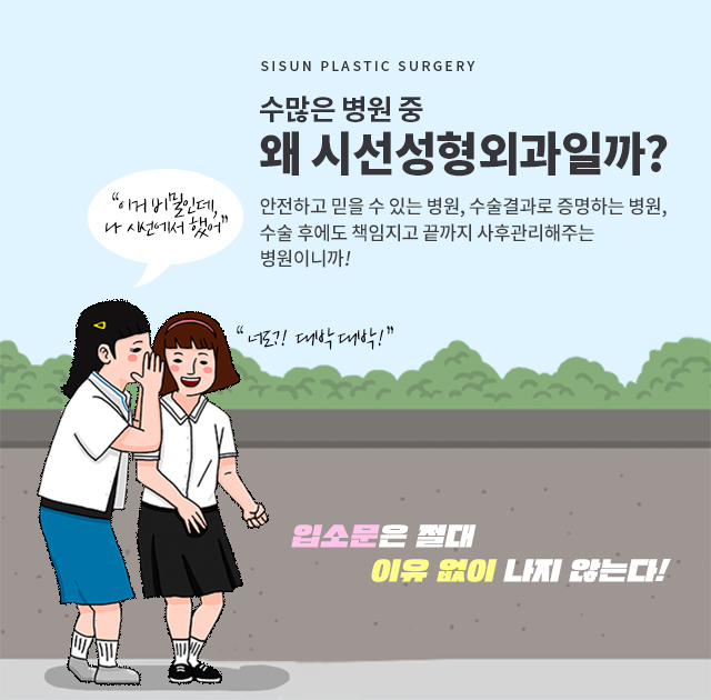 SISUN Plastic Surgery