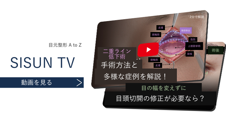 SISUN独自の施術動画